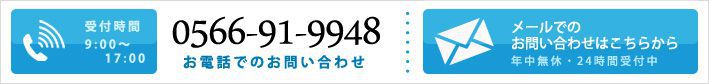 消臭おすすめは愛知健康消臭 contact.jpg